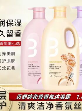 持久留香沐浴露家庭装男女通用