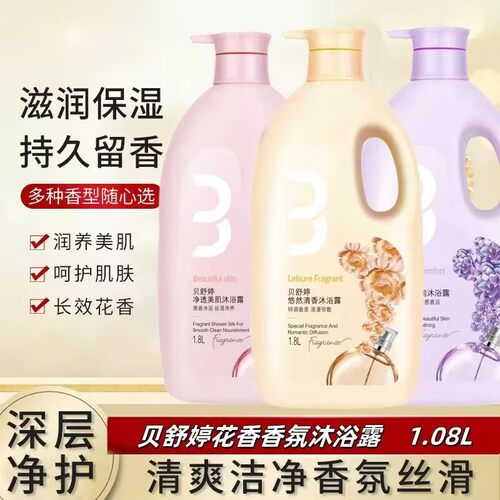 持久留香沐浴露家庭装男女通用
