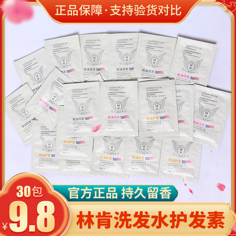 林肯洗发水小样旅行装