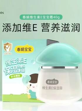 春娟宝宝霜防冻防裂儿童霜保湿