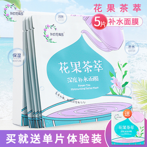 我的花果园花果茶萃面膜 亮采补水 深度补水舒缓补水幼嫩补水正品