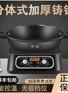 群福智能分体式铸铁电炒菜炒锅多