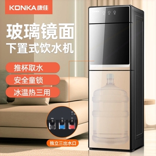 康佳新款 全自 下置式 饮水机家用加高水动防烫童锁烧水桶制冷热立式