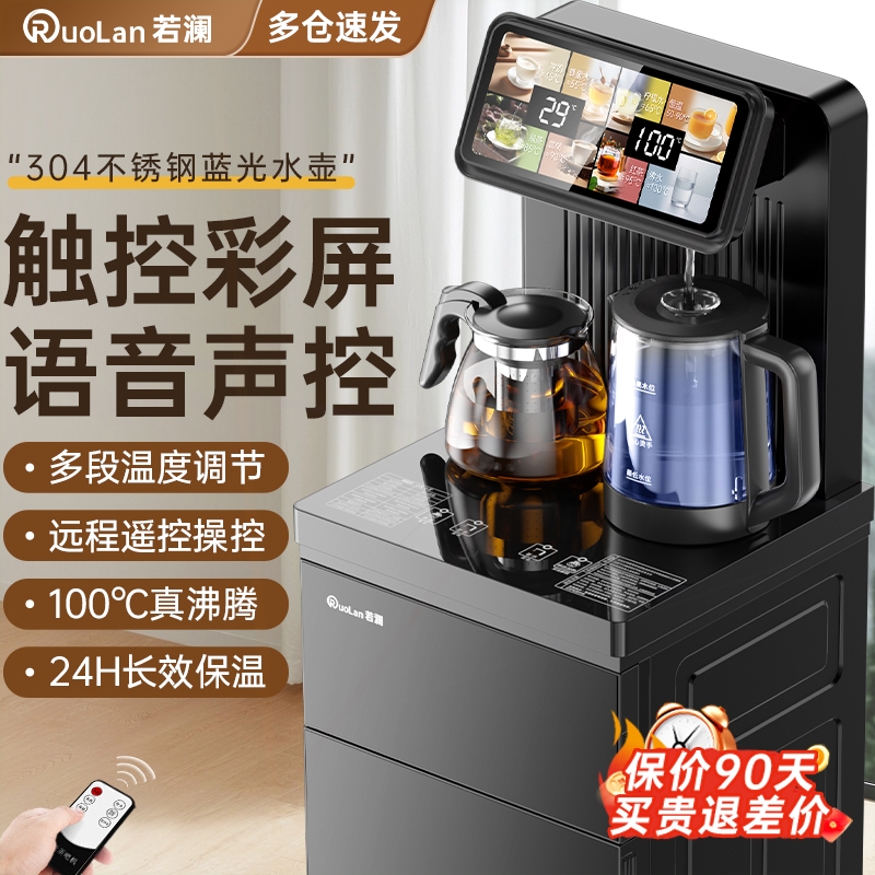 若澜饮水机茶吧机2025新款家用全