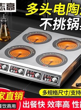 志高商用多头电陶炉三四六八麻辣