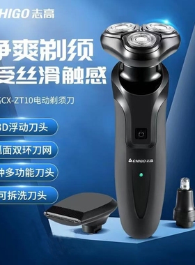 志高电动剃须刀CX-ZT10男士刮胡式剃胡刀胡须刀刀三合一充电