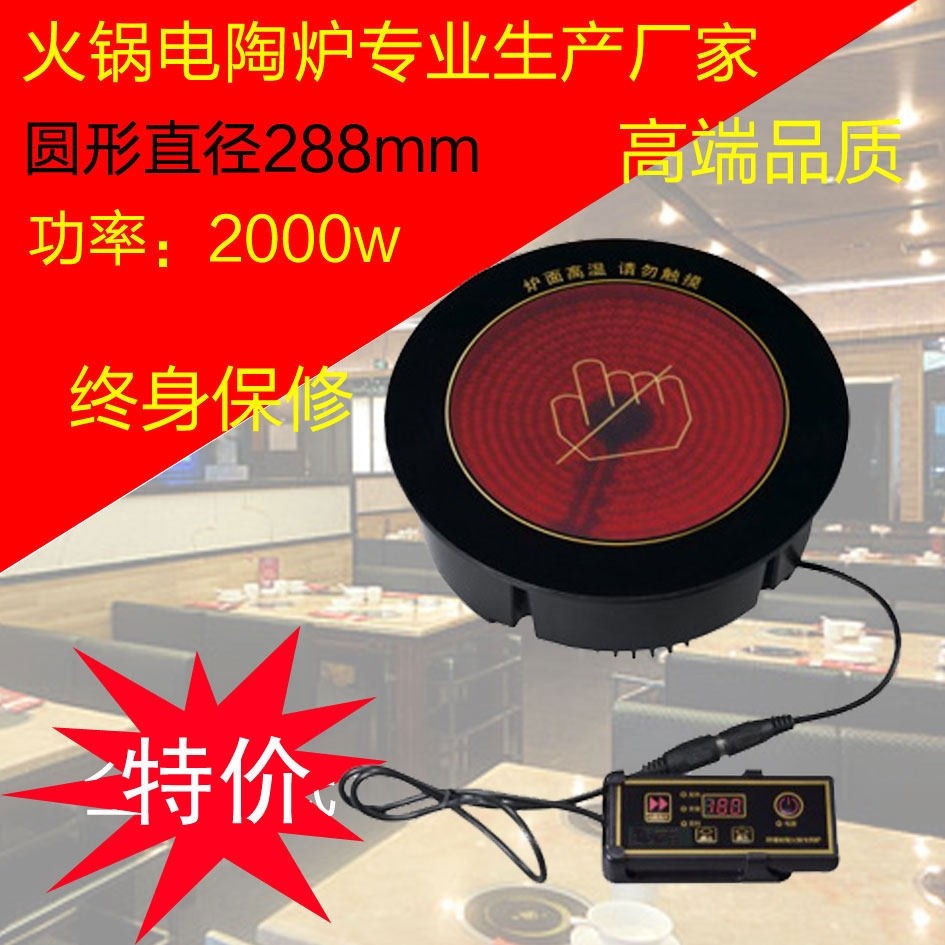 商用电陶炉圆形288mm2000W嵌入式无辐射特价水晶火锅烧烤砂锅节能