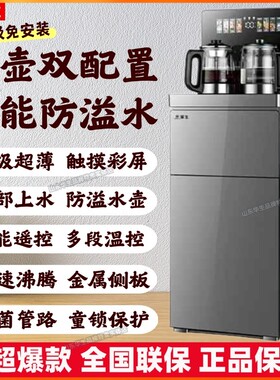 华生高端智能茶吧机全自动家用下