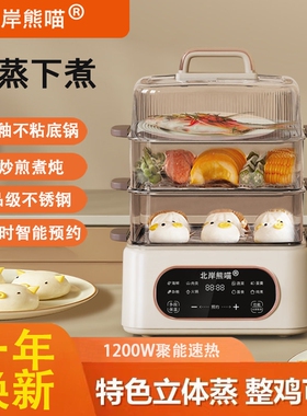 北岸熊喵电蒸锅蒸煮一体火锅多功