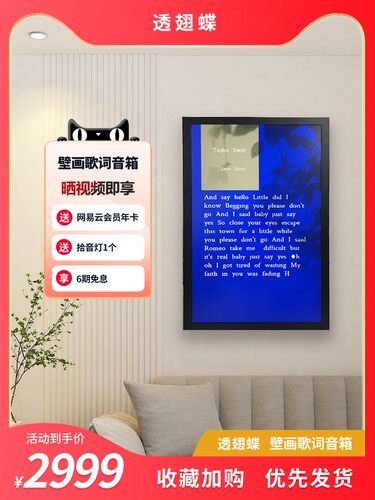 透翅蝶壁画悬浮歌词字幕音箱带挂画相框蓝牙家居网红音响礼物壁油