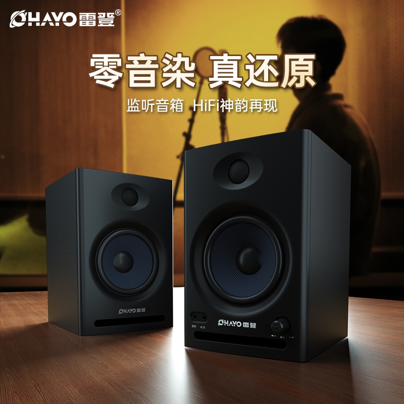 雷登V12专业有源监听音箱台式电