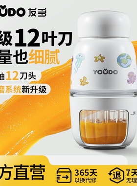 友多youdo辅食机全钢刀头宝宝料