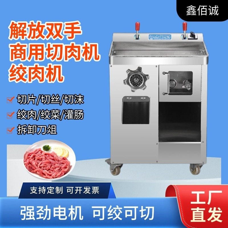 鑫佰诚商用切肉机绞肉机全自动多大功率柜式切肉沫灌肠功能一体机