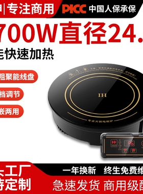 炜坤24.5厘米火锅店电磁炉圆形商用用1700W线控下沉嵌入式饭店专