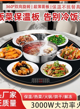3000W智能饭菜暖菜板带电磁炉火暖菜宝餐桌的转盘锅保温板多功能