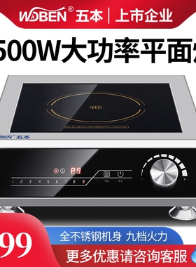 五本商用电磁炉3500/5000w大功率爆炒卤水厨房设备台式平面煲汤炉