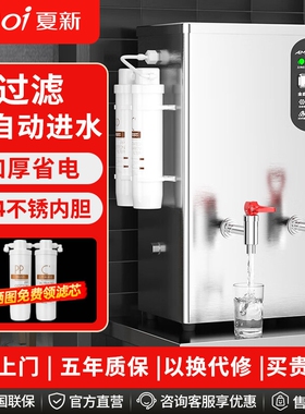 夏新开水机商用电热全自动奶茶店