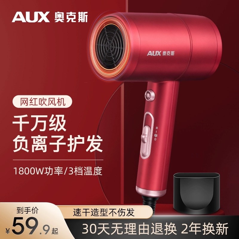 奥克斯电吹风机负离子家用轻音速功率吹头发专用风筒干不伤护发大