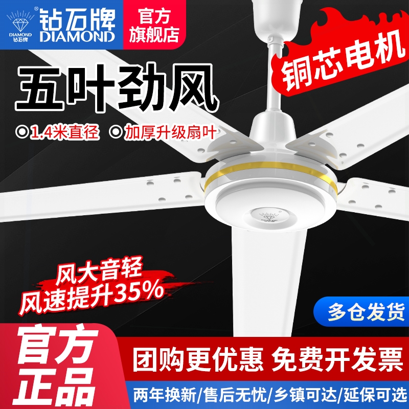 钻石牌吊扇工业餐厅吊式轻音电风