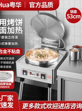 粤华1580型商用电饼铛煎饼机双面包电热酱香饼机加热煎饼机大饼煎