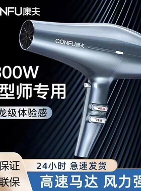 康夫8949吹风机正品家用大功率恒
