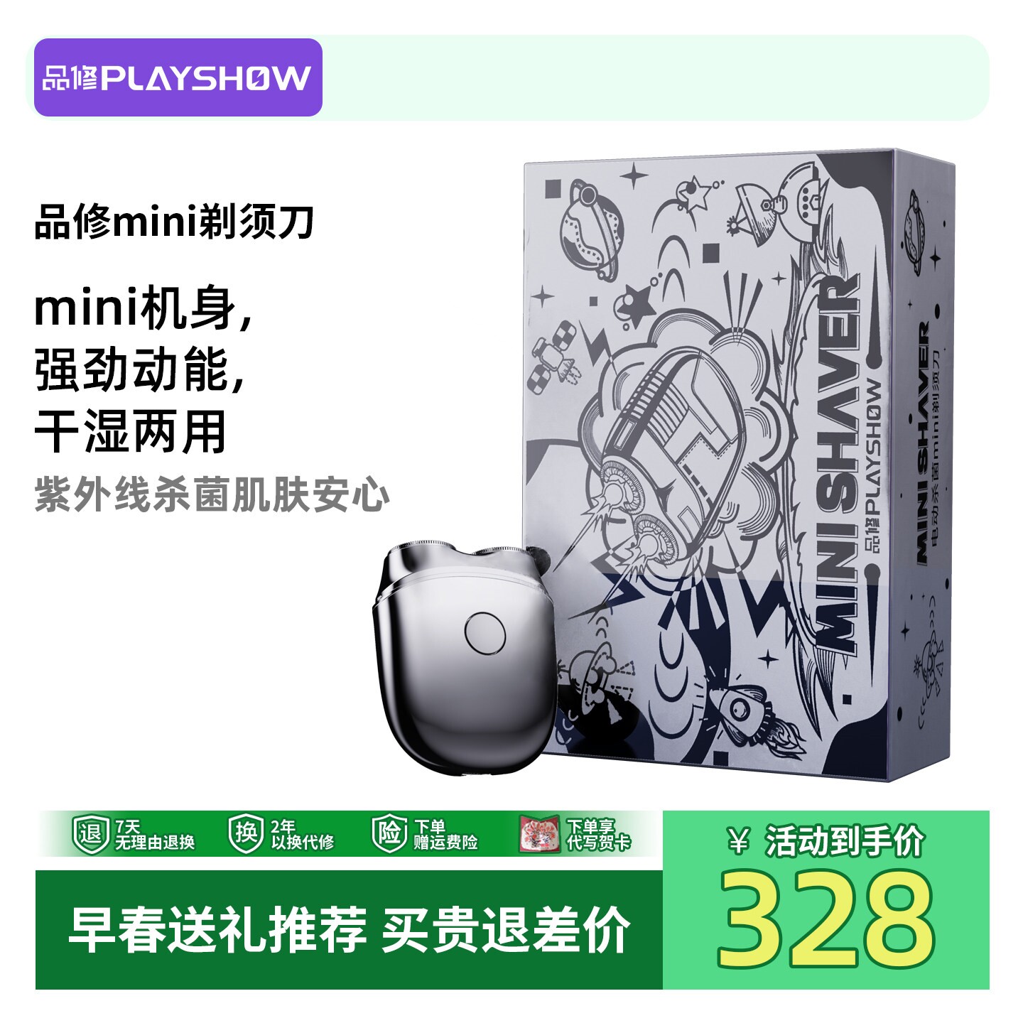 品修迷你剃须刀便携电动刮胡刀新