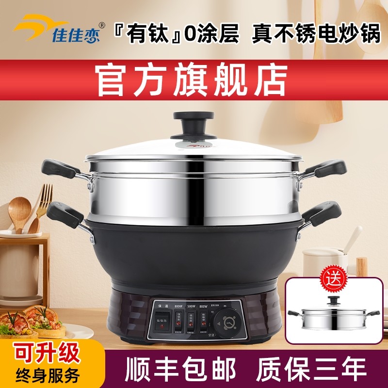 佳佳恋钛铁电热锅多功能家用蒸煮锅炖一体式电炒锅炒菜锅加厚铸铁,厨房电器,电炒锅,淘宝优惠券,粉丝福利购,淘宝优惠卷