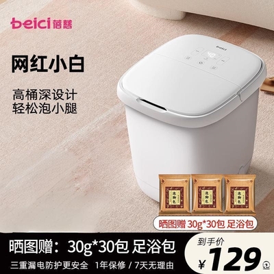 蓓慈泡脚桶恒温加热过小腿按摩款