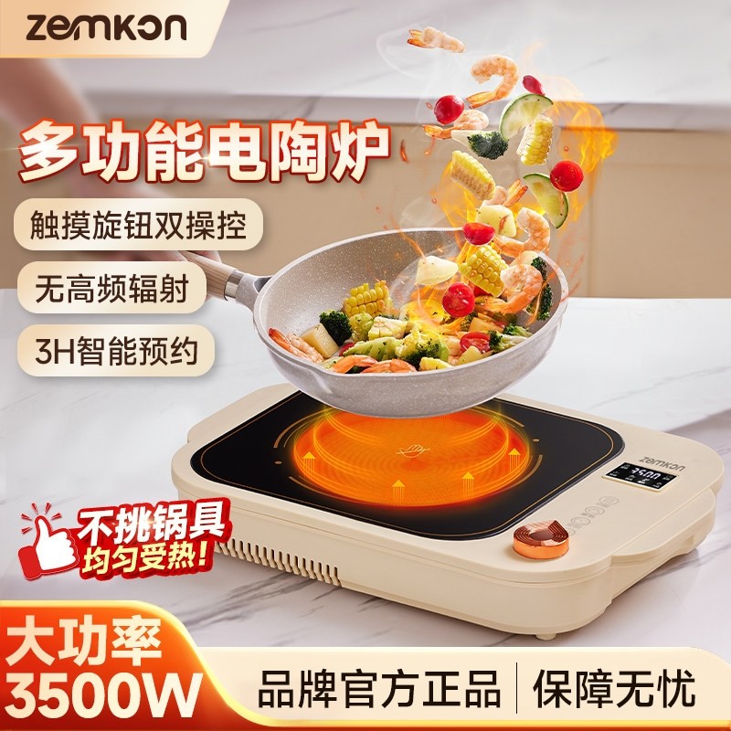 德国Zemkon围炉煮茶家用小型3500电陶炉w一体微晶面板不挑锅新款,厨房电器,电磁炉/陶炉,淘宝优惠券,粉丝福利购,淘宝优惠卷