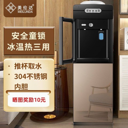 美伦达饮水机家用立式冷办公节能