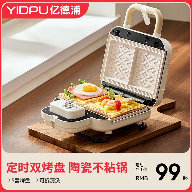 亿德浦早餐机家用三明治机小型华
