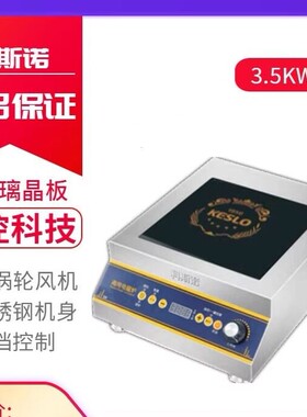 科斯诺电磁炉3.5KW商用平面电磁