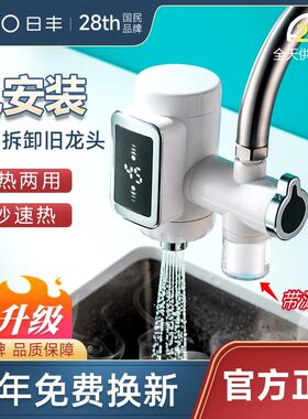 日丰电热水龙头厨房快速即热式免热冷两用热销榜安装加热器卫生间