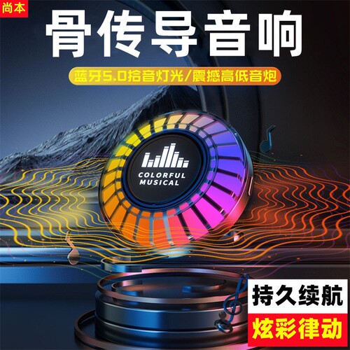 尚本骨传导蓝牙音响RGB炫彩灯无