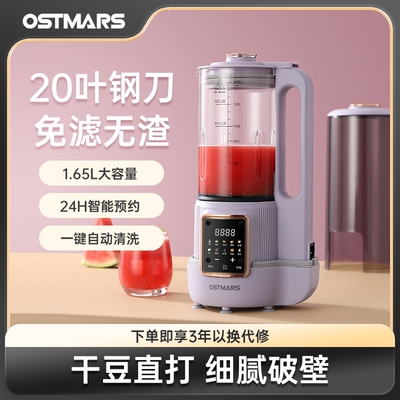 德国OSTMARS柔音破壁机家用大容