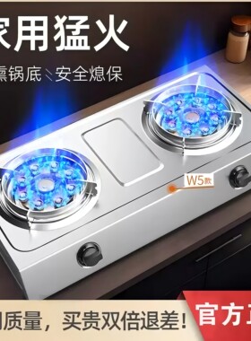 猛火燃气灶家用双灶台式天然气液