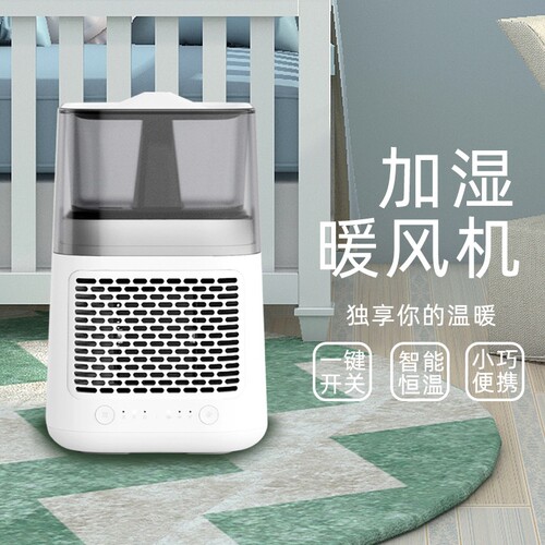 星司南暖风机冷暖两用办公室加湿