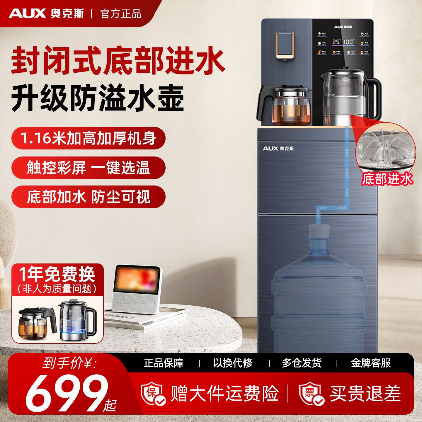 奥克斯茶吧机轻奢家用客厅智能20