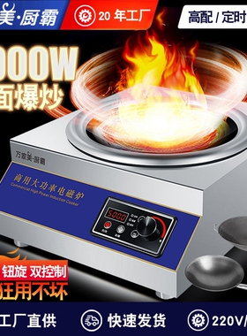 商用电磁炉5000W大功率家用35006000W台式饭店电炒炉瓦凹面电磁炉