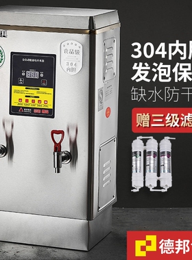 存正开水器商用全自动电热开水机