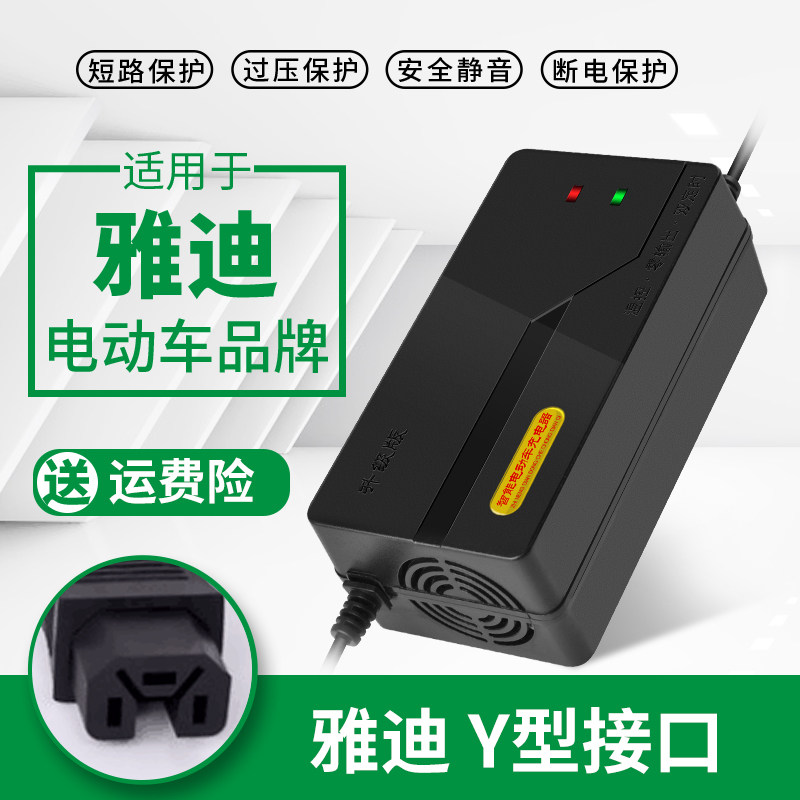 雅迪电动车电瓶车充电器48v60v72v12ahv20ah锂电雅迪y插头三圆头