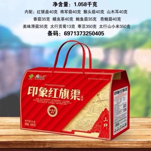 河南安阳林州特产太行山印象红旗渠大礼包菌菇干货礼品盒伴手礼
