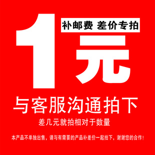 补运费补差价链接差多少拍多少可按价格拍下可提前联系客服再拍