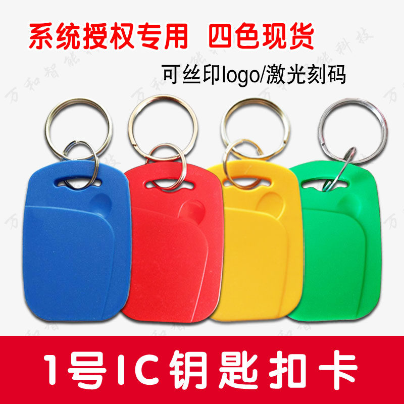 No.1 IC Chip buckle card M1 Property Authorize Dedicated intelligence charge Parking cards Owner entrance guard cardin the Office Equipment/Consumables/Related Services , Barcode Scanning/Collection equipment ,  IC Card  category - from Buy2taobao.com to provide professional Taobao agent buy service