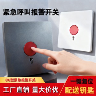 86型紧急按钮报警器开关面板复位钥匙手动消防报警呼叫应急报警器