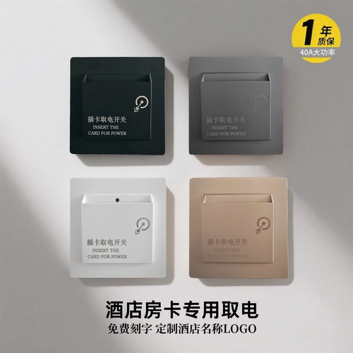86型插卡取电开关酒店宾馆40A三线任意卡高低频卡兼容延时断电