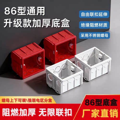 86型加厚家装通用开关插座面板PVC阻燃底盒接线盒布线盒预埋暗装