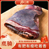 立鹿新鲜鹿腿肉少油少筋顺丰吉林肉鹿腩鹿排鹿腱肉冷冻生鲜