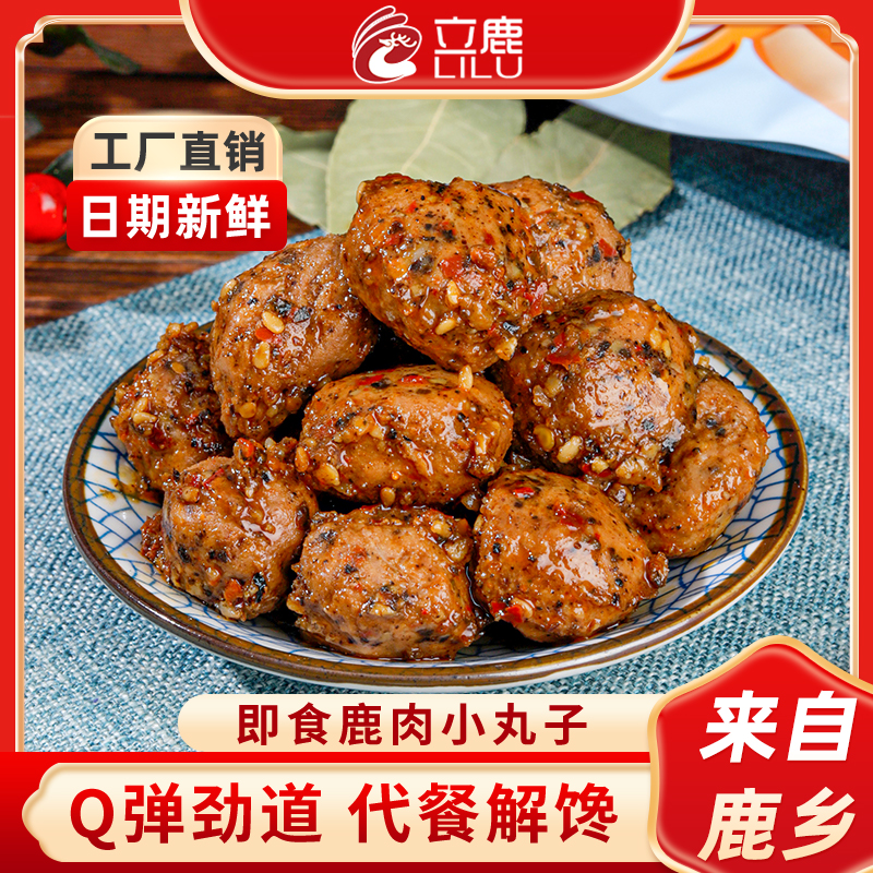 立鹿熟食即食鹿肉小丸子解馋代餐零食梅花鹿肉儿童可食用100g*2