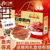立鹿梅花鹿五香鹿肉厂家直销送礼佳品中秋年货礼盒100g
